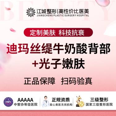 【迪玛丝缇牛奶酸】牛奶果酸背部刷酸+光子嫩肤 私信有礼