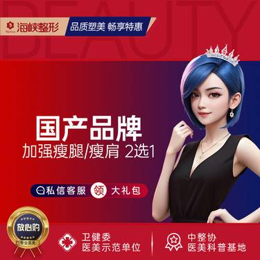 【瘦脸除皱】【注射塑形】国产瘦腿/瘦肩200U足量 2选1 改善小腿粗壮/斜方肌整形项目图片