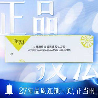 【玻尿酸】爱芙莱玻尿酸1mL 扫码验真/正品足量/可视化操作整形项目图片