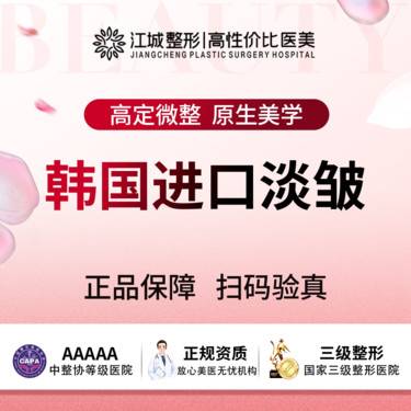【瘦脸除皱】【韩国淡皱】鱼尾纹/鼻背纹/川字纹 私信有礼(限新客首次)整形项目图片