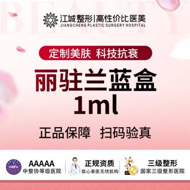【无针水光】丽驻兰蓝盒1ml 现场拆封 正品可查验 私信有礼整形项目图片