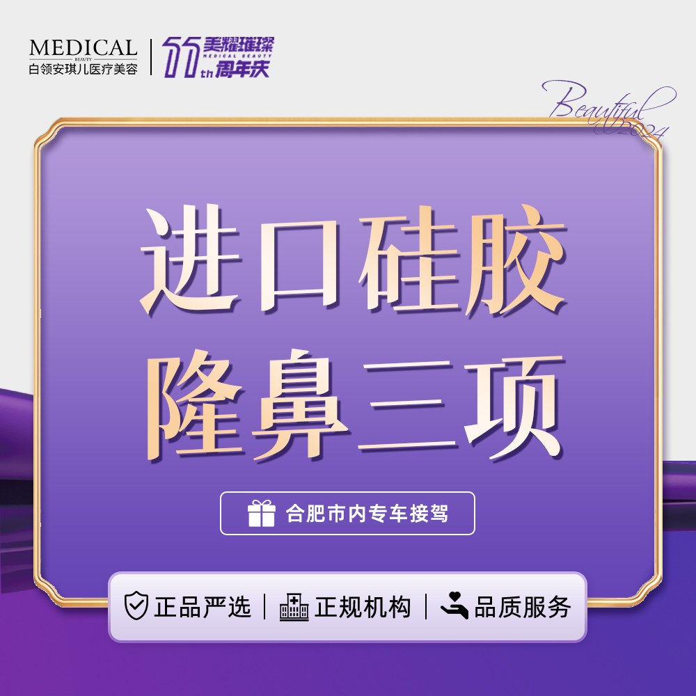 【鼻部多项】【鼻部综合三项】韩式生科假体隆鼻+耳软骨垫鼻尖+鼻小柱延长