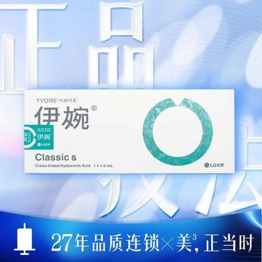【玻尿酸】伊婉C玻尿酸1mL 扫码验真/正品足量/可视化操作整形项目图片