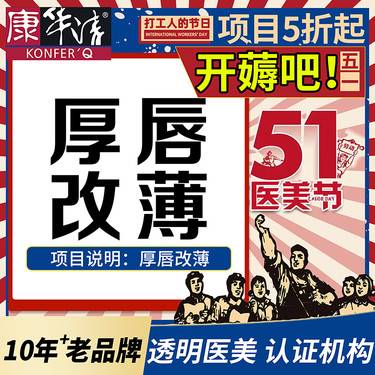 【M唇成形】厚唇改薄（上/下唇），【唇术有专攻@不拆线M唇】厚唇改薄/M型唇等唇部手术