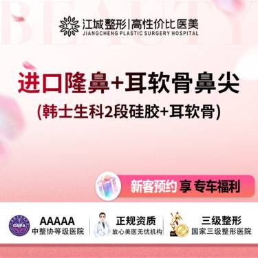 【鼻部多项】进口隆鼻+耳软骨鼻尖（韩士生科2段硅胶+耳软骨）私信享专车福利