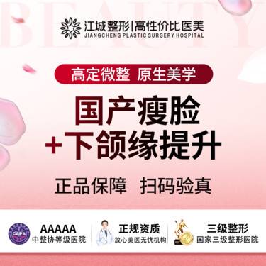 【瘦脸除皱】【瘦脸针】国产瘦脸+下颌缘 三级医院四级资质(新客特惠)