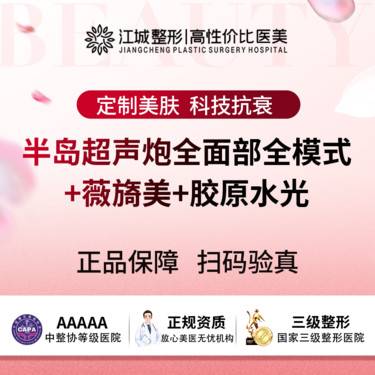 【超声炮】半岛超声炮全模式全面部+薇旖美+胶原水光 私信有礼(新客特惠)整形项目图片