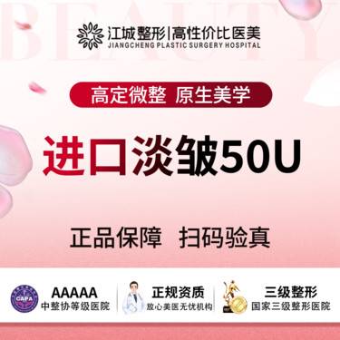 【瘦脸除皱】【进口淡皱】上面部淡皱 鱼尾纹+抬头纹 私信有礼(新客专享)