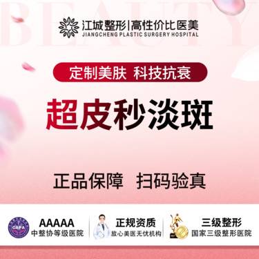 【皮秒激光】【淡斑】超皮秒淡斑 三级医院四级资质 私信有礼(限新客)