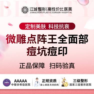 【点阵激光】【微雕点阵王全面部】科医人微雕点阵王 三级医院四级资质（限新客）