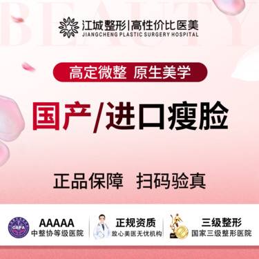 【除皱瘦脸】【国产/进口瘦脸】足量支持查验 三级医院四级资质（限新客）