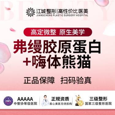 【胶原蛋白填充】弗缦胶原蛋白0.5ml+嗨体熊猫1ml 三级医院四级资质（限新客）