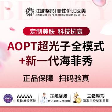 【美白套餐】新一代海菲秀+AOPT超光子嫩肤全模式 支持仪器验真 三级医院四级资质整形项目图片