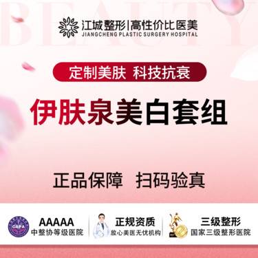 【美白导入】伊肤泉美白套组 三级医院四级资质 预约到院送医用敷料