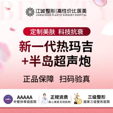 【热玛吉】【热超联合】新一代热玛吉+半岛超声炮 三级医院四级资质(新客特惠)整形项目图片