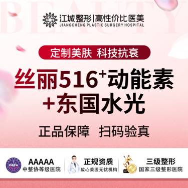 【水光项目】丝丽516动能素+东国水光 三级医院四级资质(限新客首次)