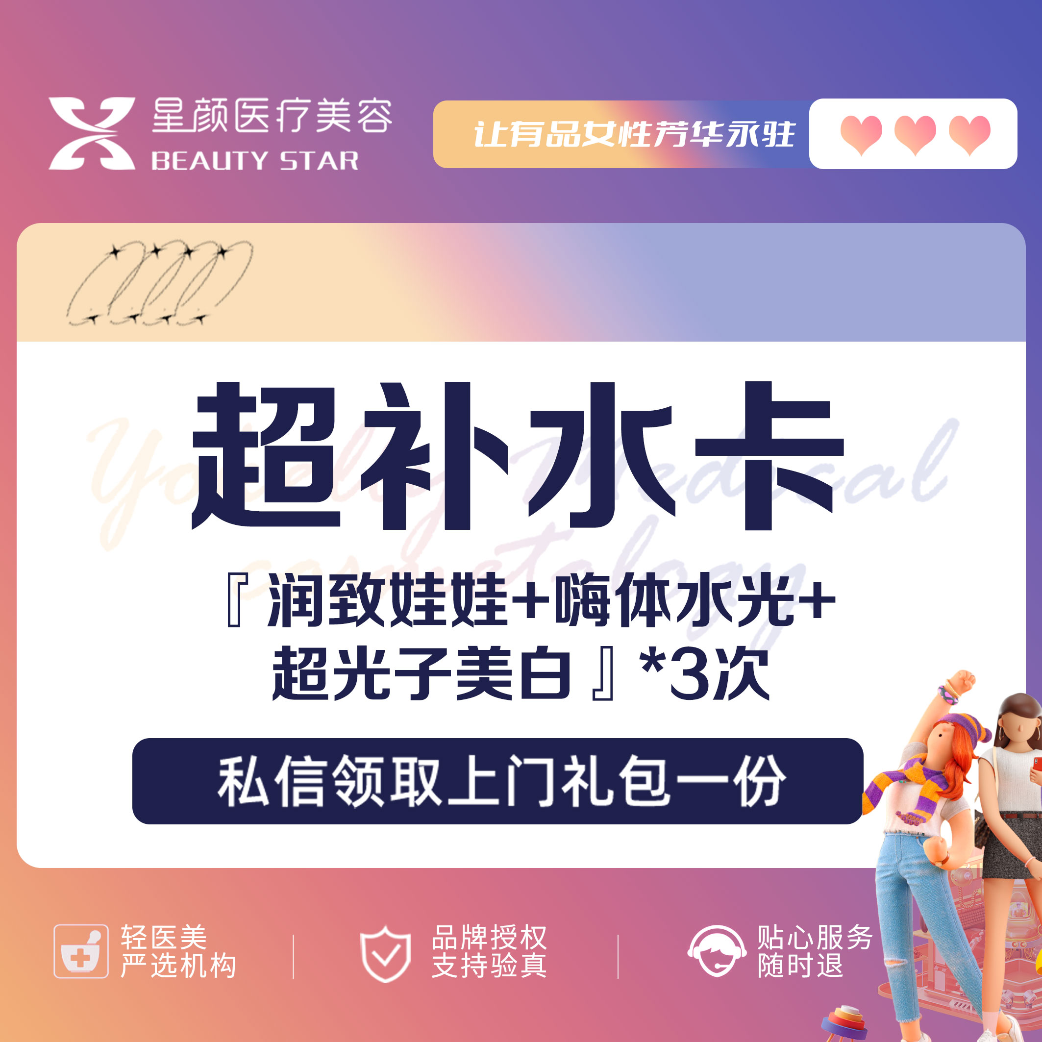 补水套餐【南京@南京星颜医疗美容】