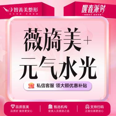 【胶原蛋白填充】薇旖美 4mg+润致元气水光 2.5mL 整形项目图片