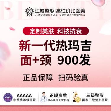 【热玛吉】新一代热玛吉 面+颈900发  支持四重验真 三级医院四级资质（限新客）整形项目图片