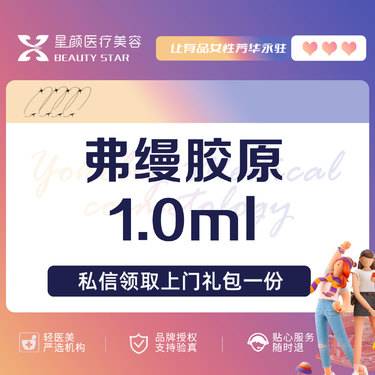 【胶原蛋白淡化黑眼圈】弗缦胶原蛋白1ml 正品足量 当面拆封可视化操作改善泪沟黑眼圈