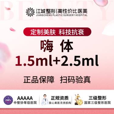 【除皱套餐】嗨体颈纹1.5ml+嗨体2.5ml 三级医院四级资质 私信有礼(限新客)整形项目图片