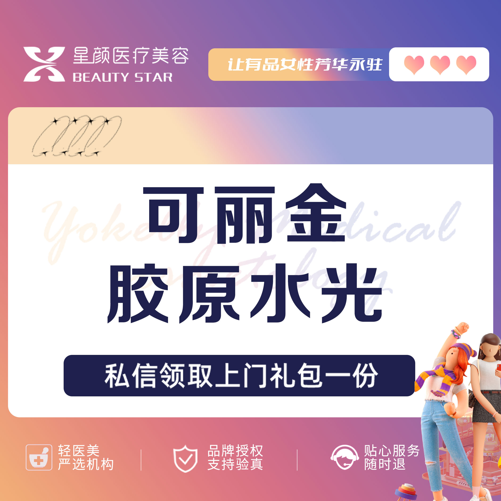 胶原蛋白水光【南京@南京星颜医疗美容】