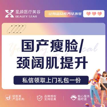 【注射塑形瘦脸】国产瘦脸/颈阔肌提升下颌缘提升 国产100u 当面拆封足量操作整形项目图片