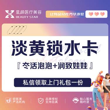 【补水套餐】冭活泡泡+润致娃娃水光 淡化黄气长效补水 当面拆封整形项目图片