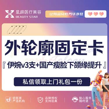 【玻尿酸套餐】轮廓固定卡丨伊婉v玻尿酸3支+国产瘦脸+下颌缘提升100u 幼态脸综合外轮廓固定整形项目图片