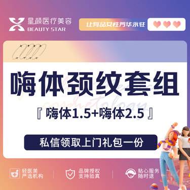 【玻尿酸颈纹】【嗨体颈纹套组】嗨体1.5+嗨体2.5 改善颈部细纹整形项目图片