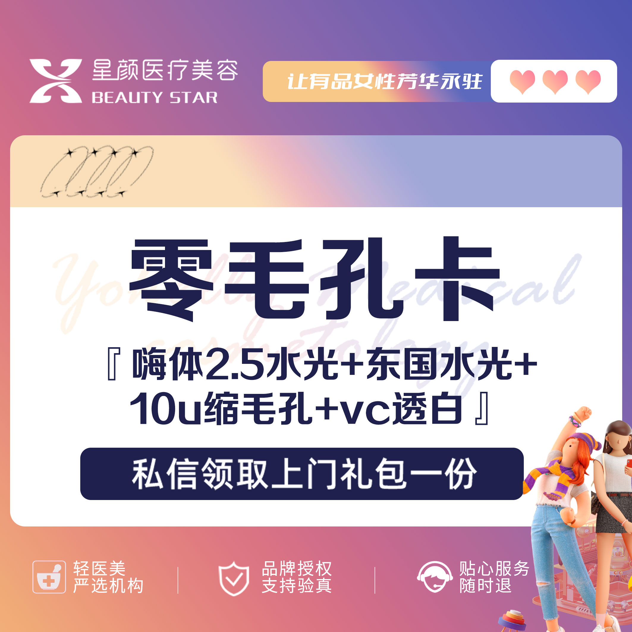 补水套餐【南京@南京星颜医疗美容】