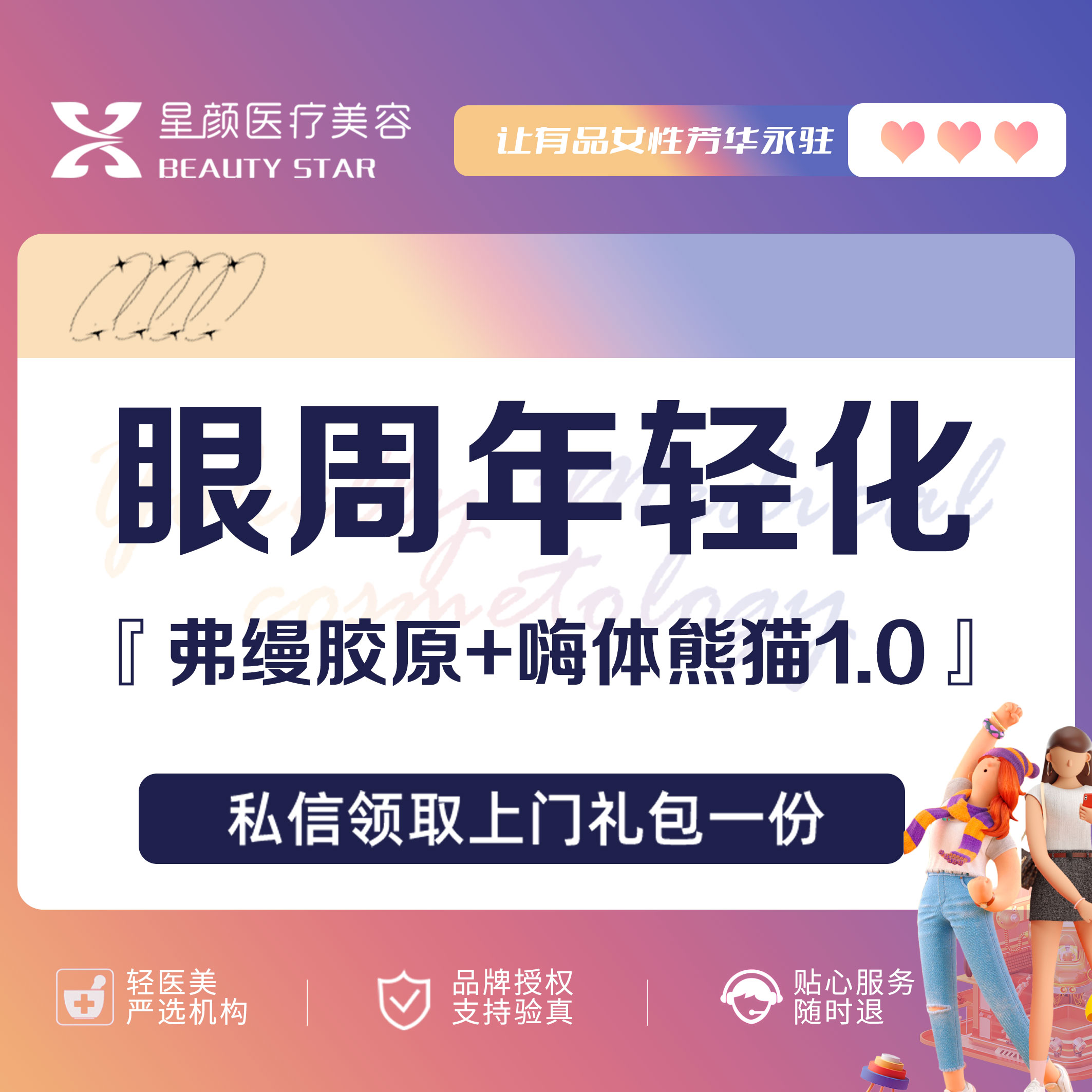 胶原蛋白丰泪沟【南京@南京星颜医疗美容】