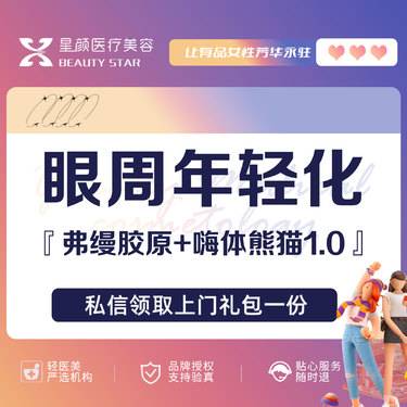 【胶原蛋白丰泪沟】眼周抗衰卡丨弗缦胶原蛋白+嗨体熊猫1.0灵动美眼拒绝丁达尔正品足量当面拆