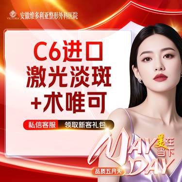 【淡斑套餐】C6进口 激光祛斑全面部+术唯可水光