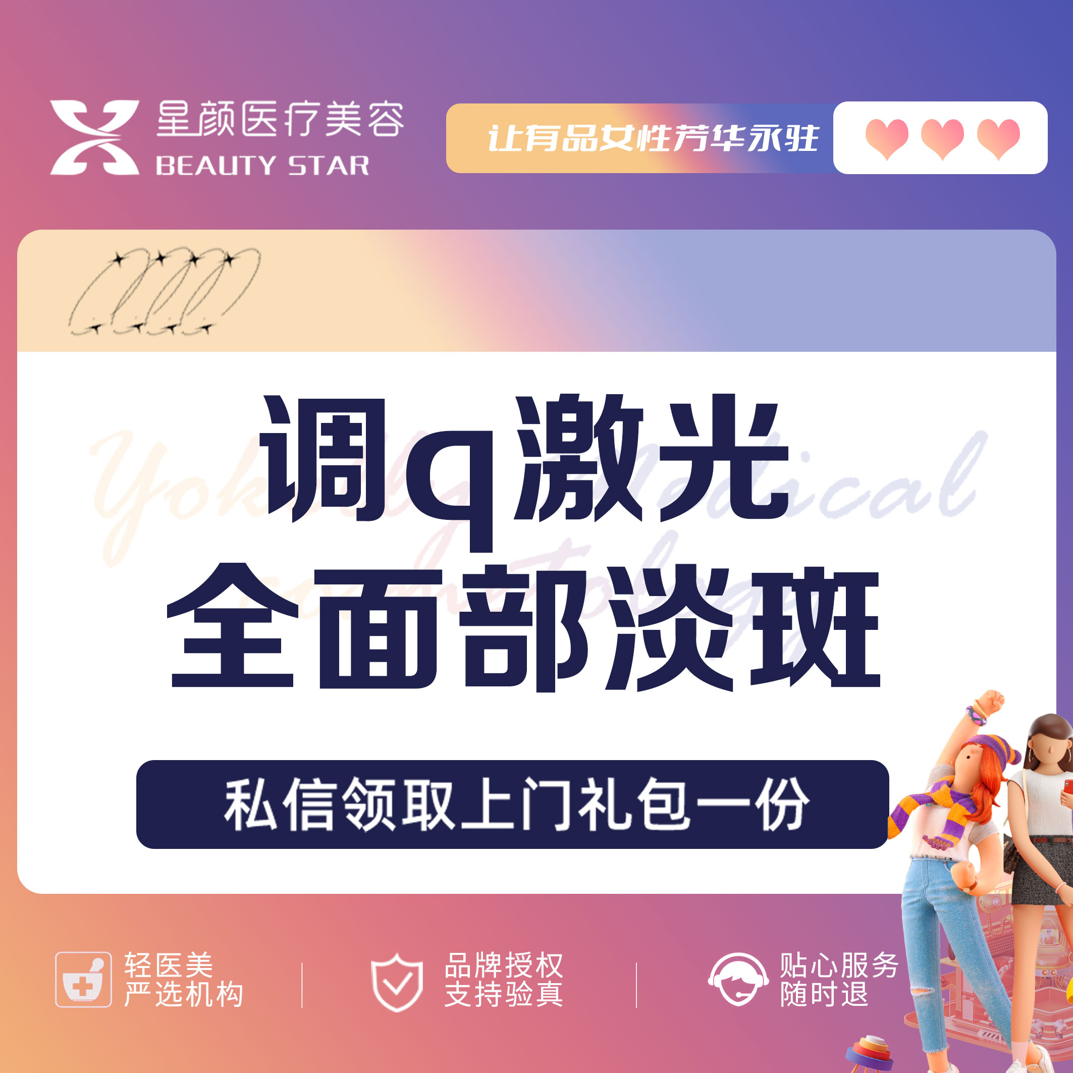 激光淡斑【南京@南京星颜医疗美容】