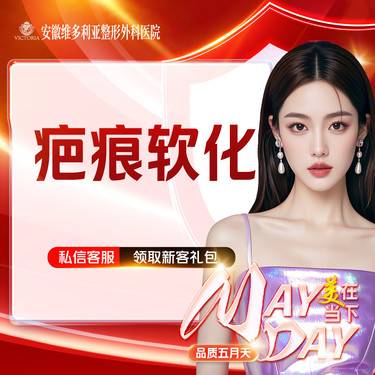 【注射淡疤】【疤痕】疤痕软化