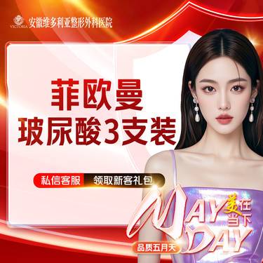【玻尿酸】菲欧曼1.2mL 当面拆封 支持验真 3支整形项目图片