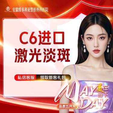 【激光淡斑】【进口C6】激光淡斑全面部 支持验机