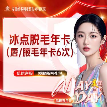 【脱唇毛】【限拍一次】激光冰点脱毛 唇毛/腋毛（二选一）6次年卡