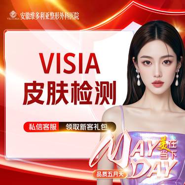 【visia皮肤检测】六大检测/自动分析/高清成像