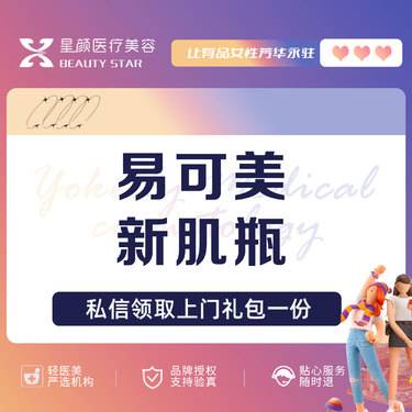 【水光娃娃】易可美 丨 3mL 易可美新肌瓶 皮脂膜炎症肌屏障肌修护 当面拆封整形项目图片