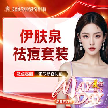 【伊肤泉微针】【伊肤泉套组】清痘控油 