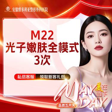 【光子嫩肤】m22光子嫩肤全模式3次卡