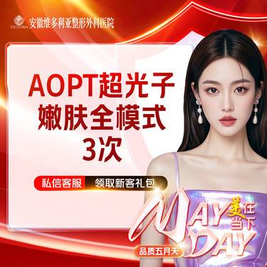 【光子嫩肤】AOPT黄金超光子嫩肤全模式【3次卡】支持验真