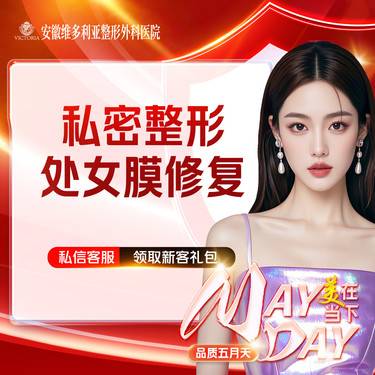 【处女膜修复】私密整形 