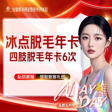 【手臂脱毛】激光冰点四肢脱毛6次 年卡（四选一）