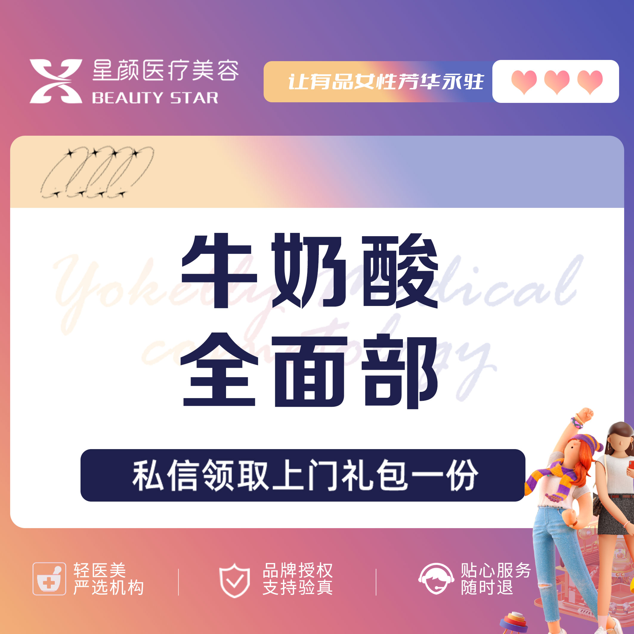 迪玛丝缇牛奶酸【南京@南京星颜医疗美容】