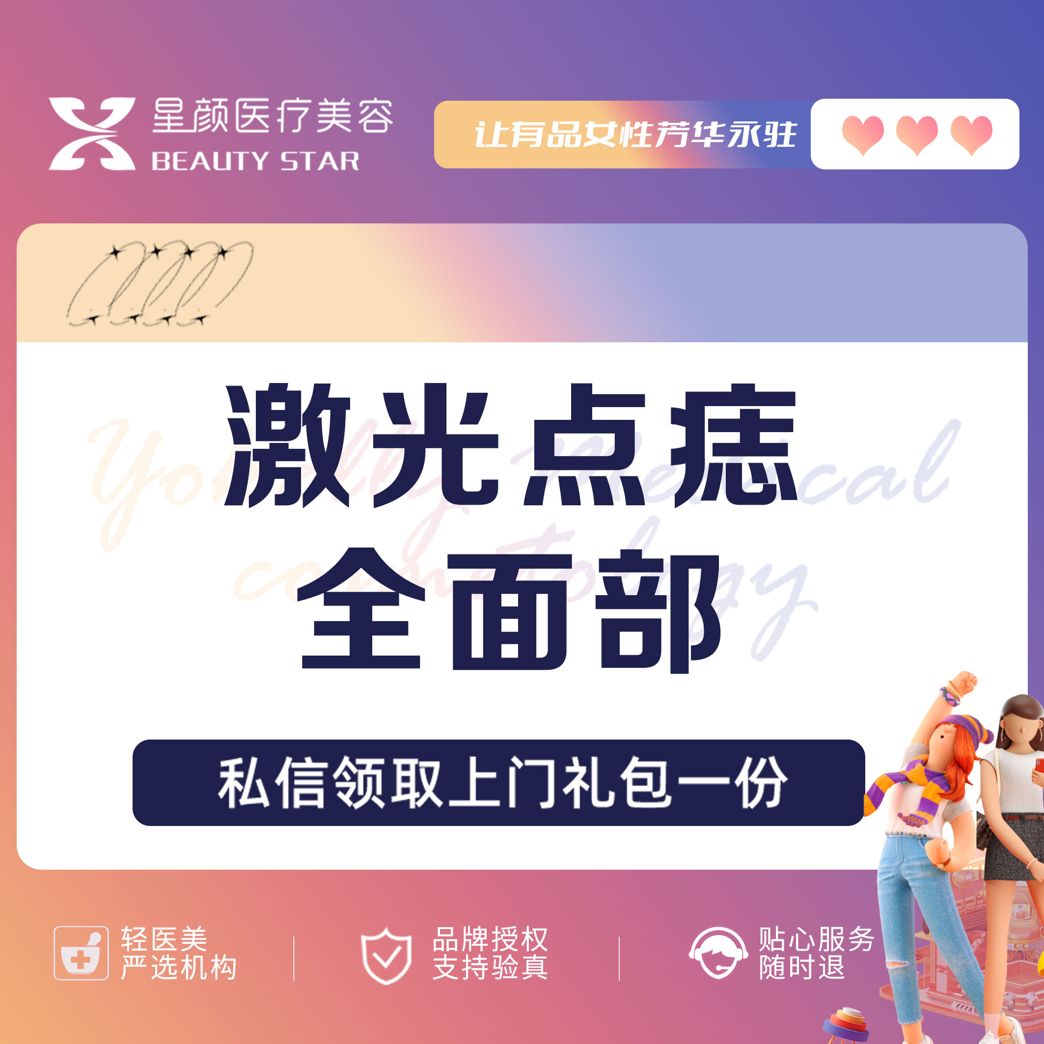 【激光点痣】激光点痣丨 全面部点痣 10颗 不限大小