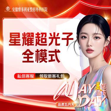 【光子嫩肤】星耀超光子全模式 支持验真