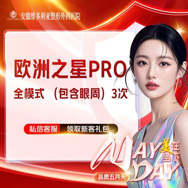 【Fotona4D】欧洲之星Fotona4D Pro 全模式 （含眼周） 支持验真【3次卡】整形项目图片